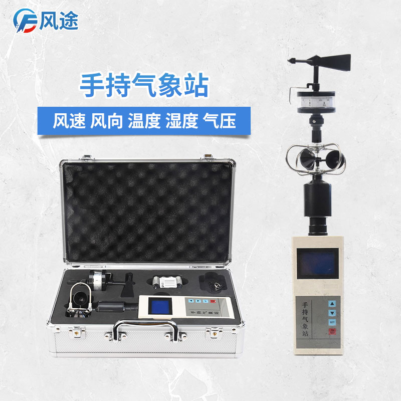便攜式風(fēng)速風(fēng)向儀怎么樣？