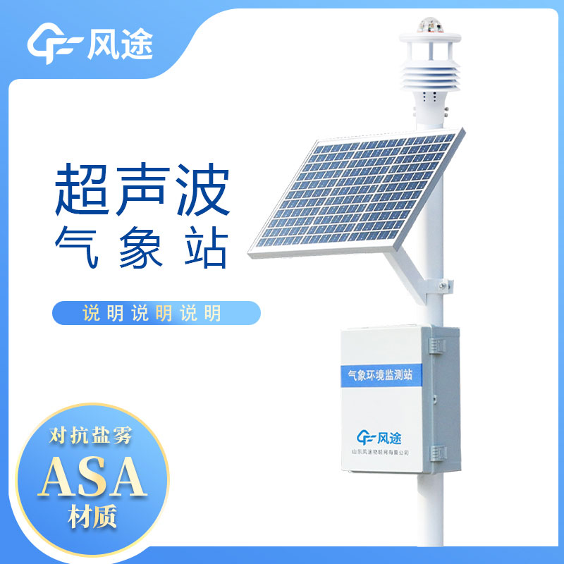 小型氣象站什么品牌好？