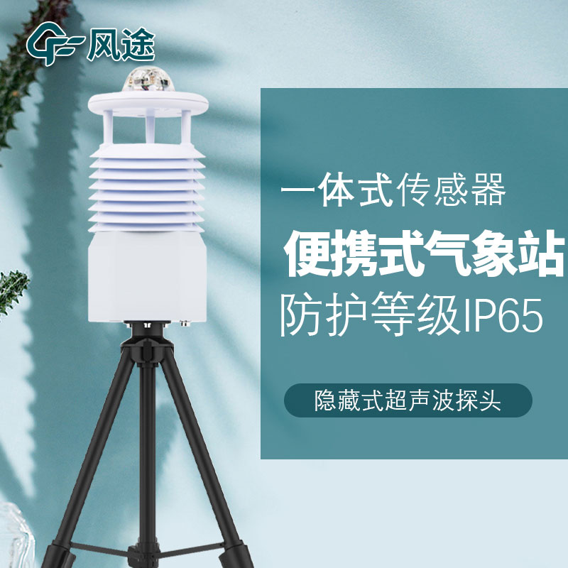 移動式六要素自動氣象站是誰家的產(chǎn)品？質(zhì)量怎么樣？