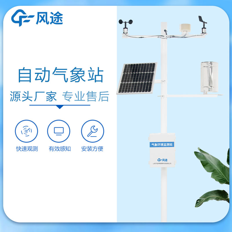 六要素自動氣象站是什么？