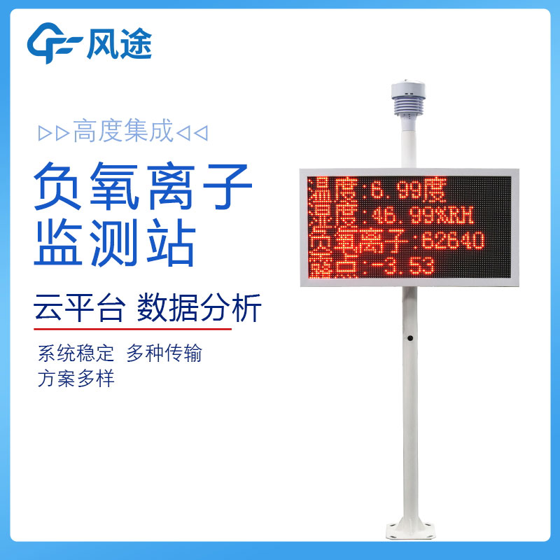 大氣負(fù)氧離子監(jiān)測(cè)站價(jià)格是多少？