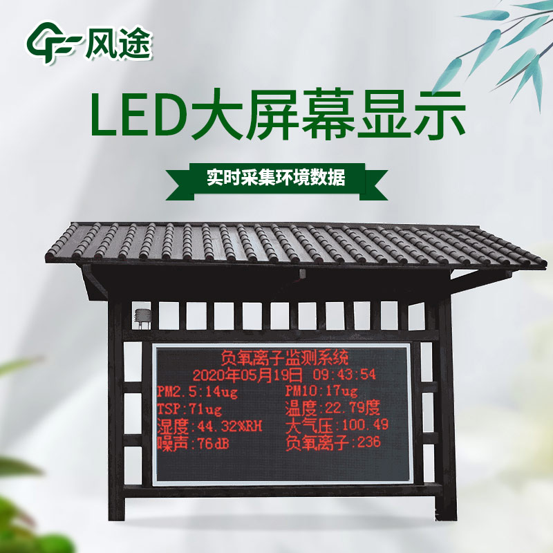 森林大氣、旅游景區(qū)負離子監(jiān)測系統(tǒng)