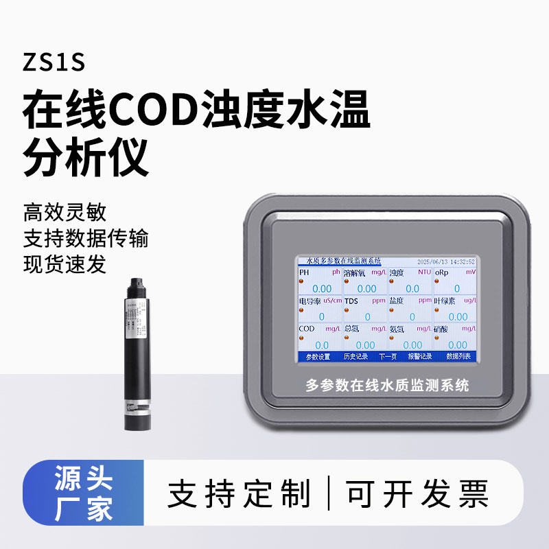Cod在線自動(dòng)監(jiān)測(cè)儀