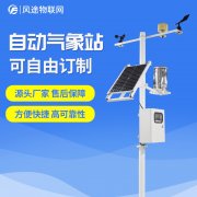 種植基地里的農(nóng)業(yè)氣象站有什么用？